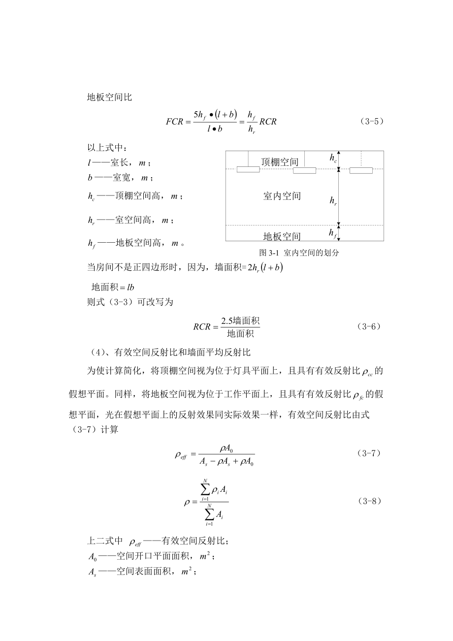 建筑电气照明、动力设计论文secret.doc_第3页