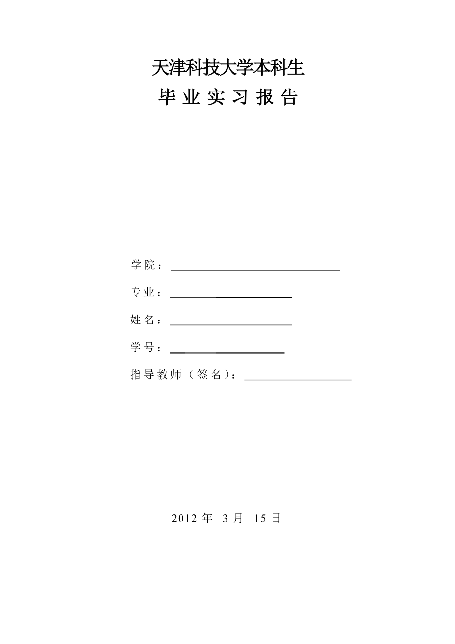 轻化工程纸厂实习报告.doc_第1页