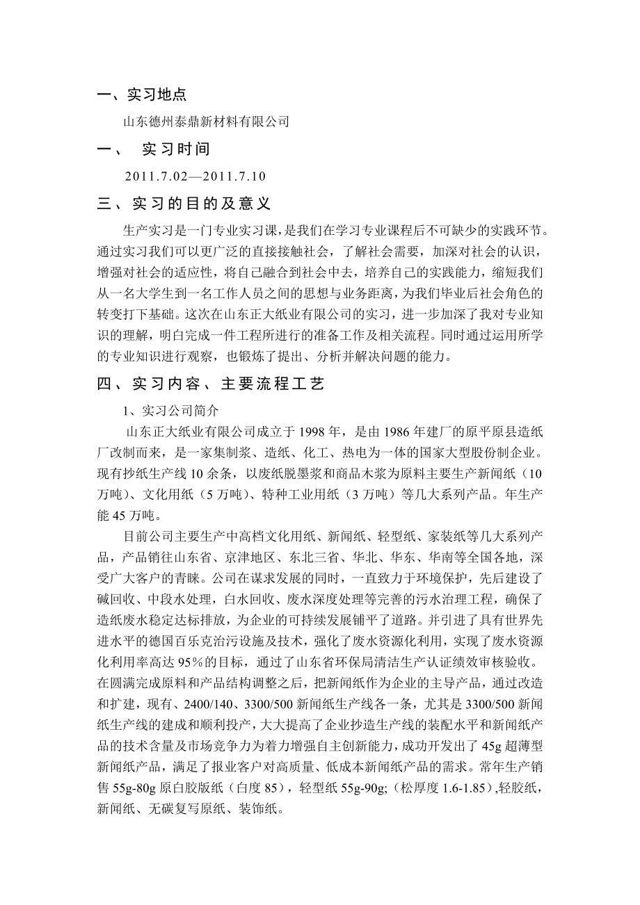 轻化工程纸厂实习报告.doc_第2页