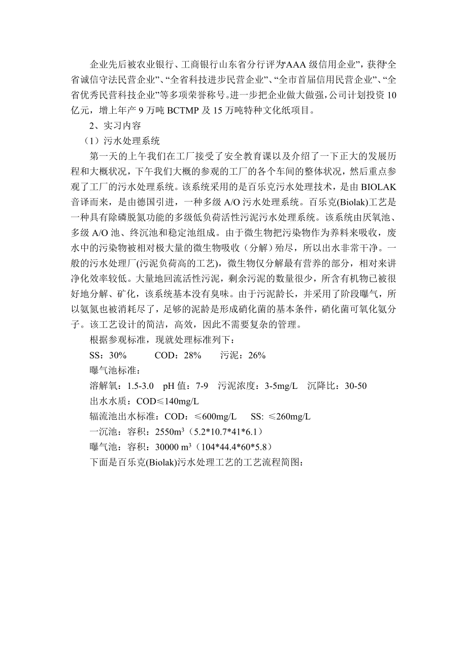 轻化工程纸厂实习报告.doc_第3页