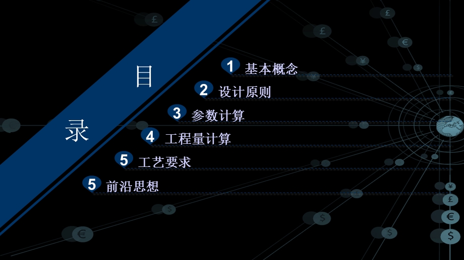 电气工程基础知识课件.pptx_第2页