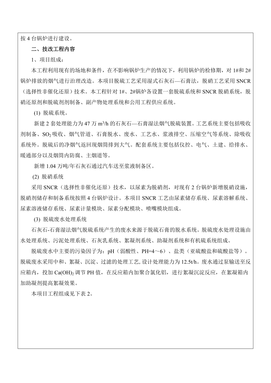 环境影响评价报告公示：简本茂名石化分化工CFB锅炉增设烟气脱硫脱硝设施工程中环评报告.doc_第3页