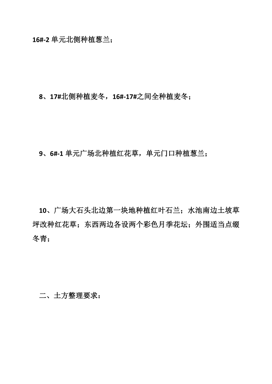 小区绿化整改方案.doc_第3页