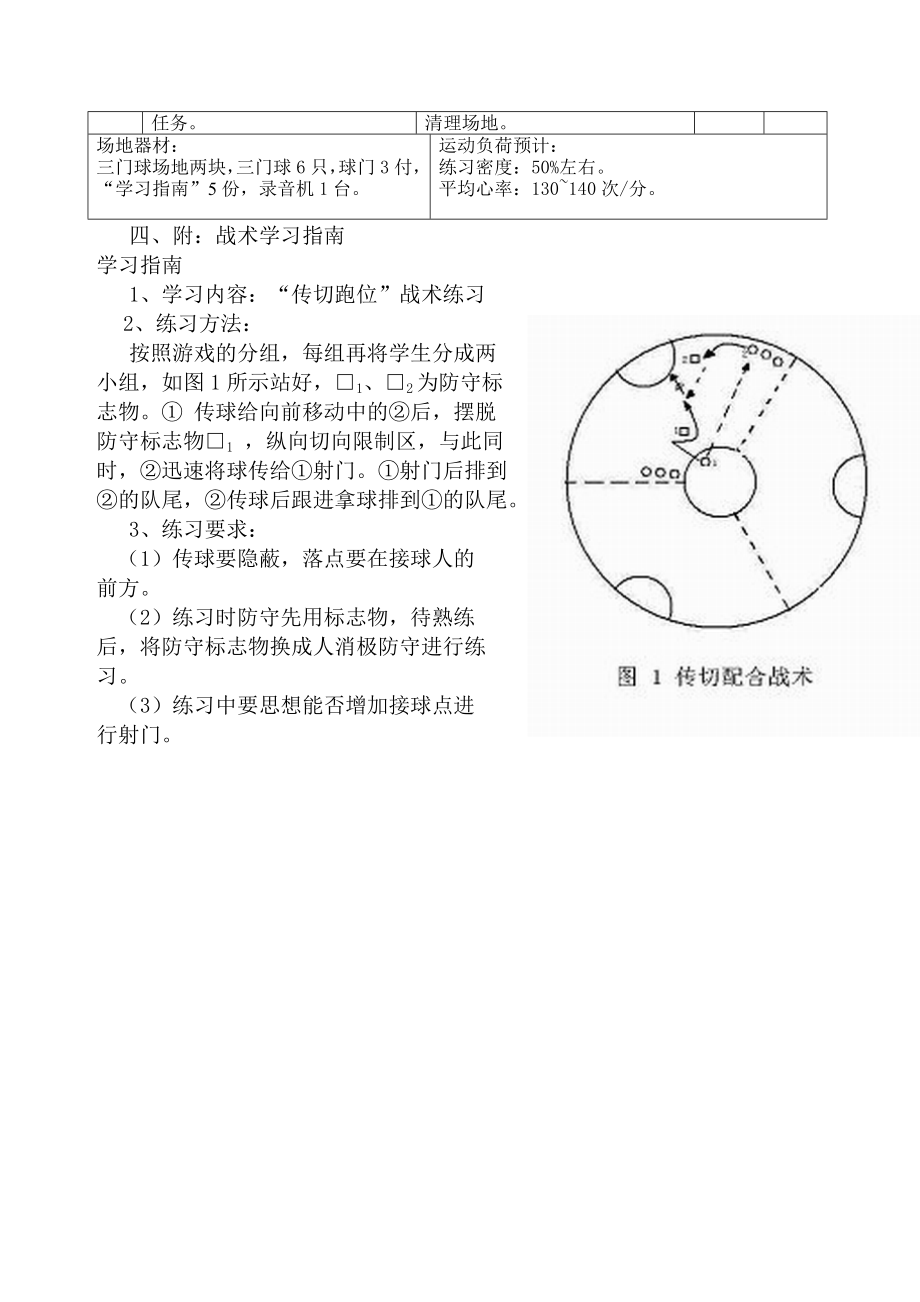 三门球课的教学设计.doc_第3页