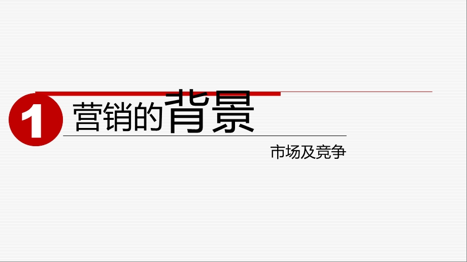 某地产项目营销策略报告课件.ppt_第3页