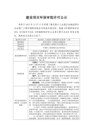 重庆垫江工业园区县城组团污水处理厂工程环境影响评价报告书.doc