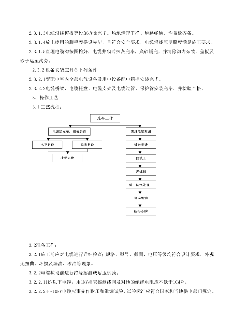 室外强、弱电电缆敷设安装施工方案.doc_第3页