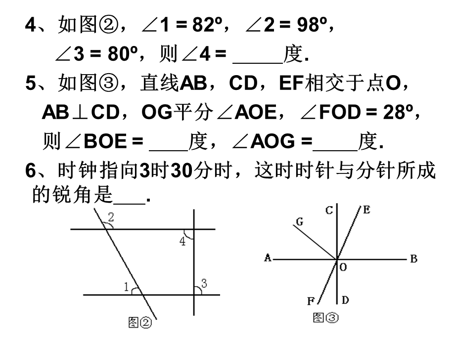 相交线与平行线单元检测课件.ppt_第2页