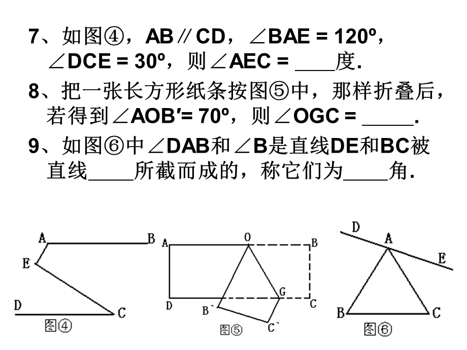 相交线与平行线单元检测课件.ppt_第3页