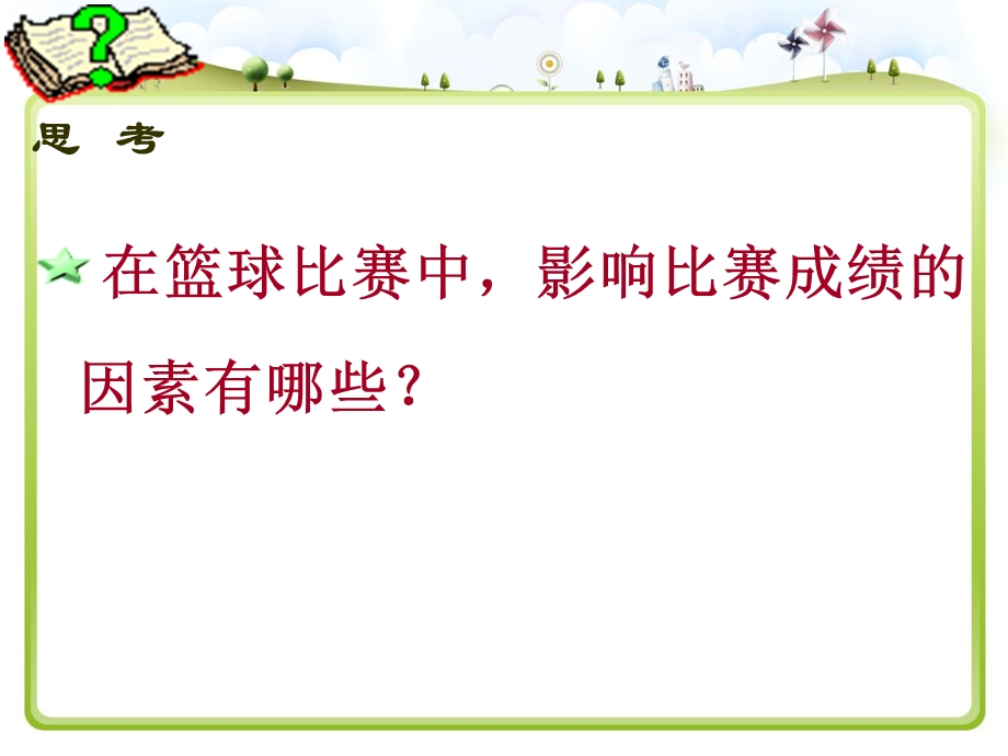 数据的分析平均数课件.ppt_第3页