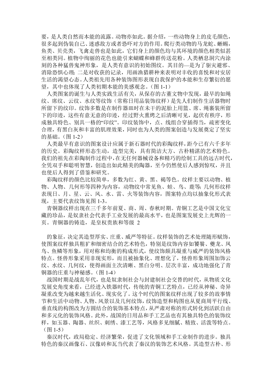 装饰图案设计教案.doc_第2页