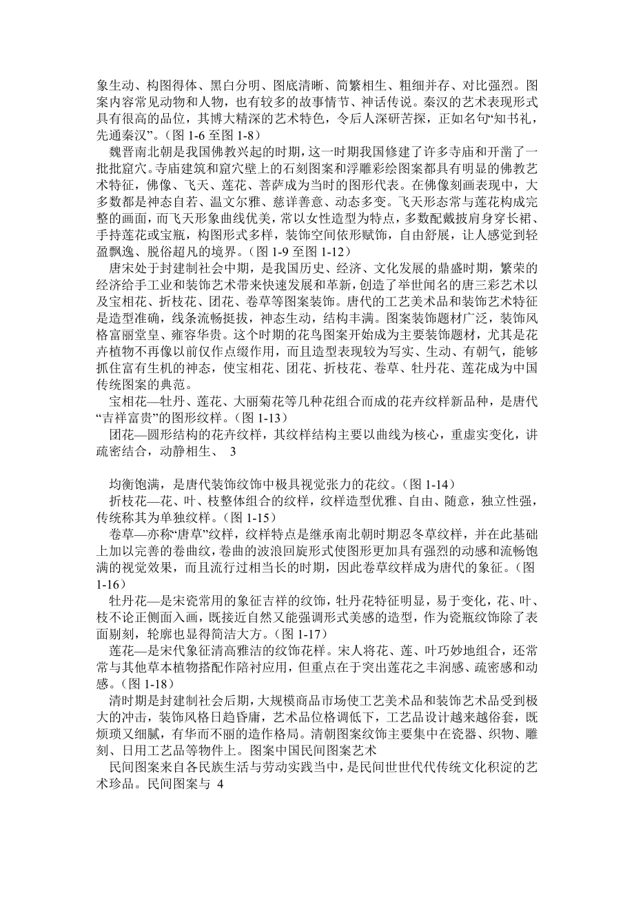 装饰图案设计教案.doc_第3页