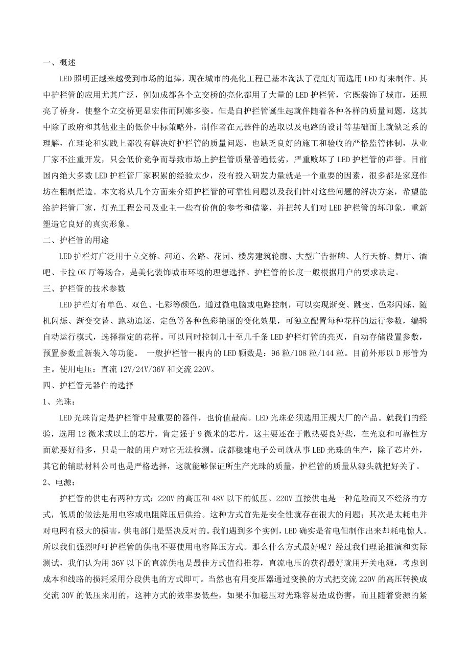 led亮化工程设计与安装方法.doc_第3页