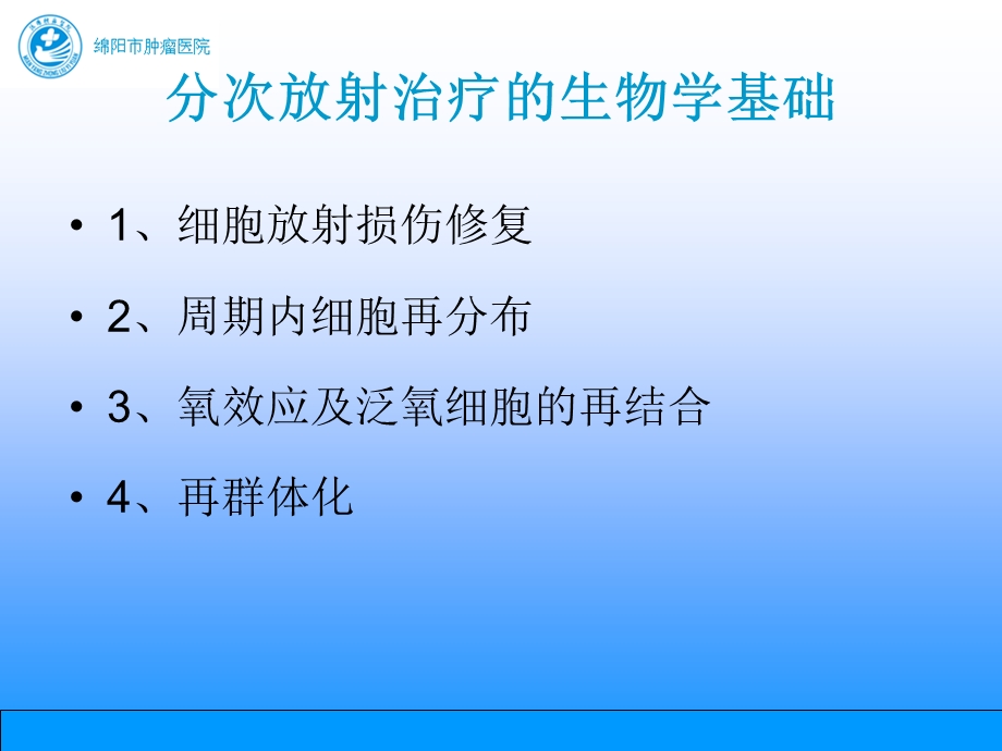 肿瘤放射治疗—剂量分割分析课件.ppt_第2页