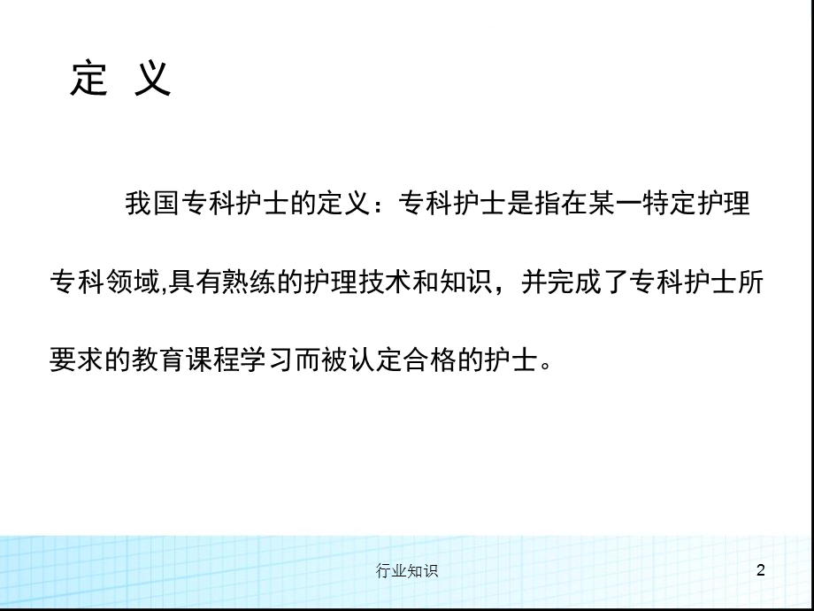 手术室进修专科汇报专科护士班ppt课件.ppt_第2页