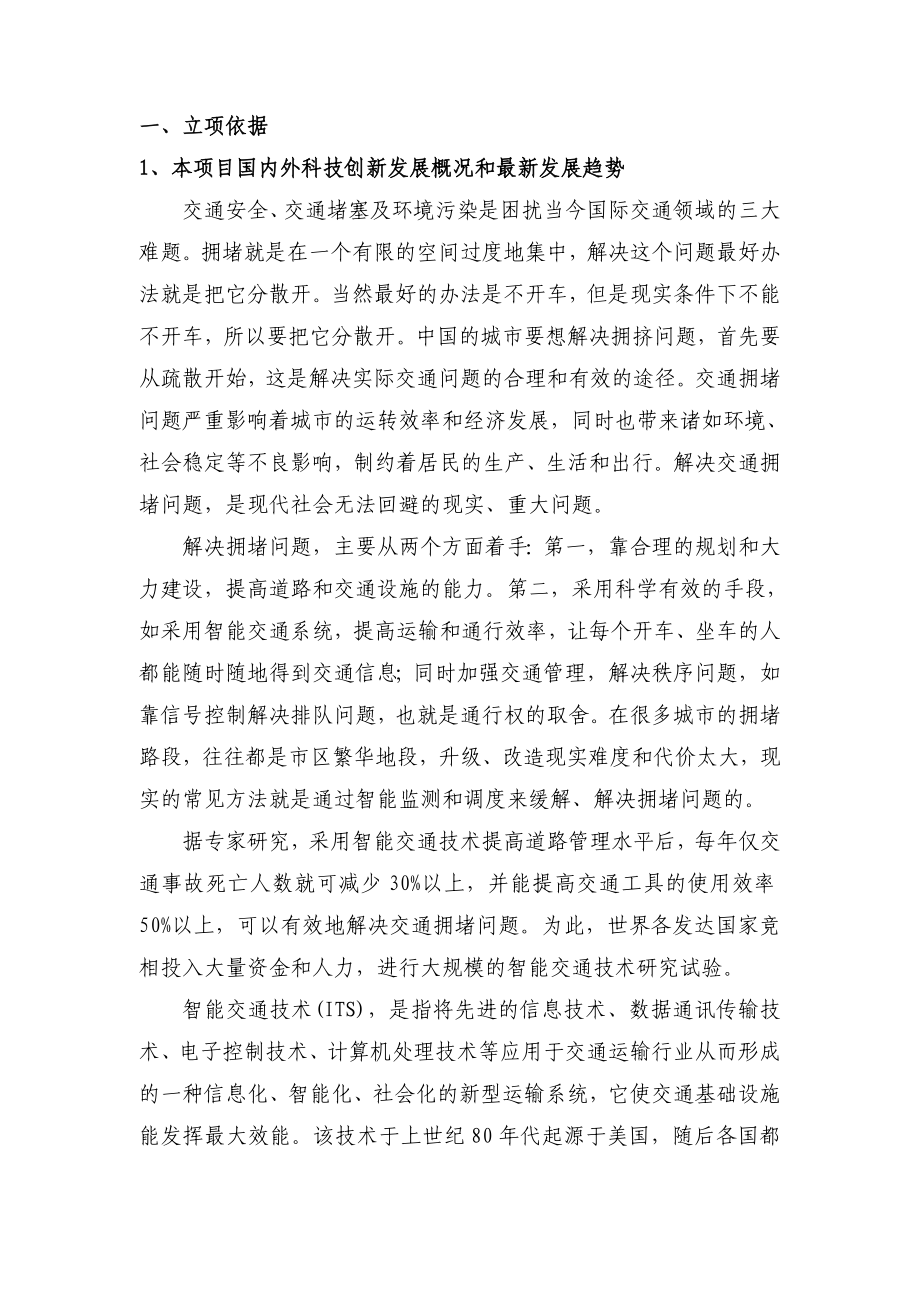 基于无线传感网的智能交通拥堵监测与控制系统设计.doc_第2页