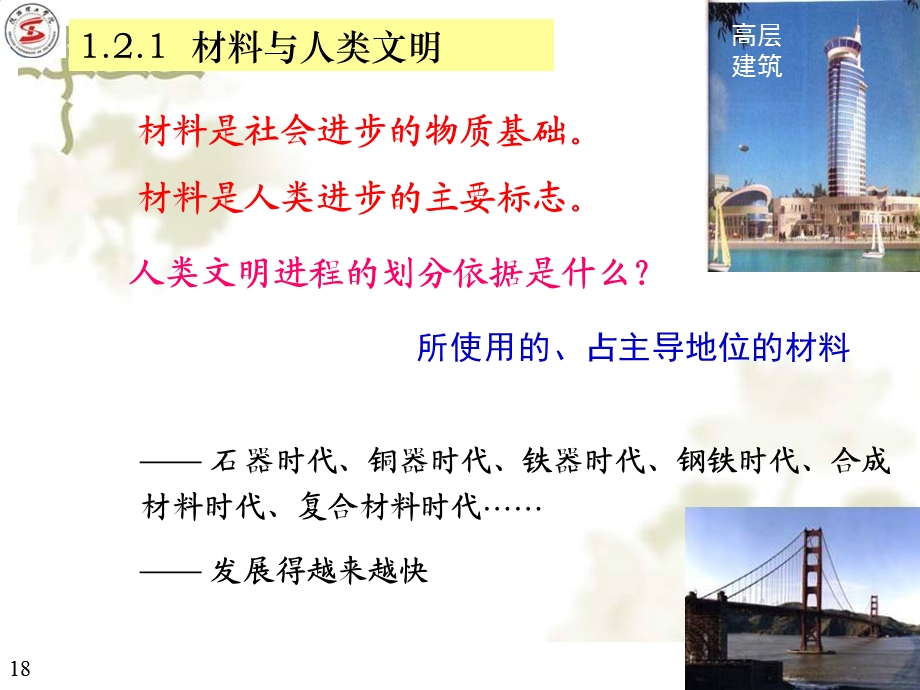 材料科学与工程导论-第1章-材料与社会课件.ppt_第2页