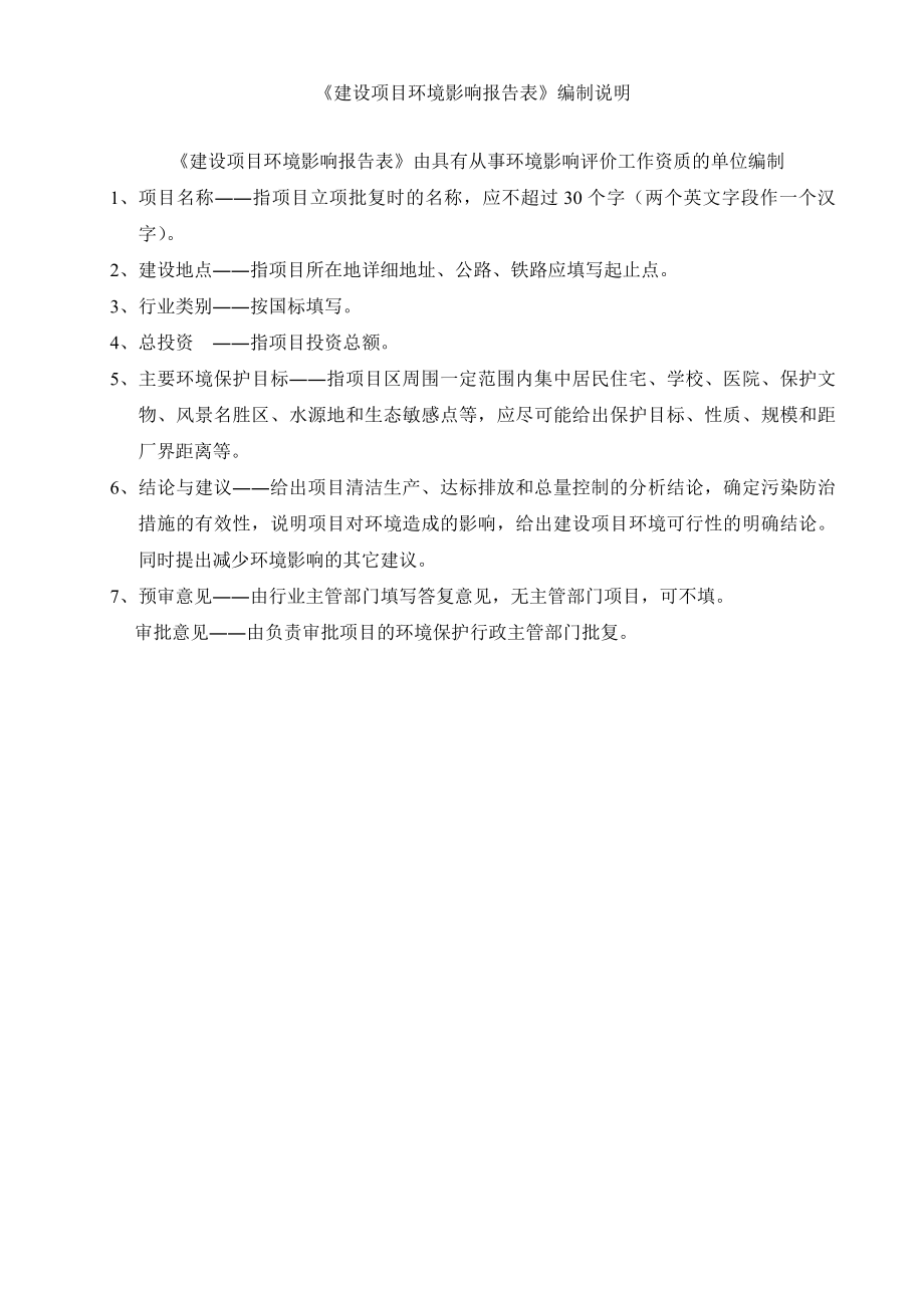 环境影响评价报告全本公示简介：广东聚牛食品有限公司2513.doc环评报告.doc_第2页