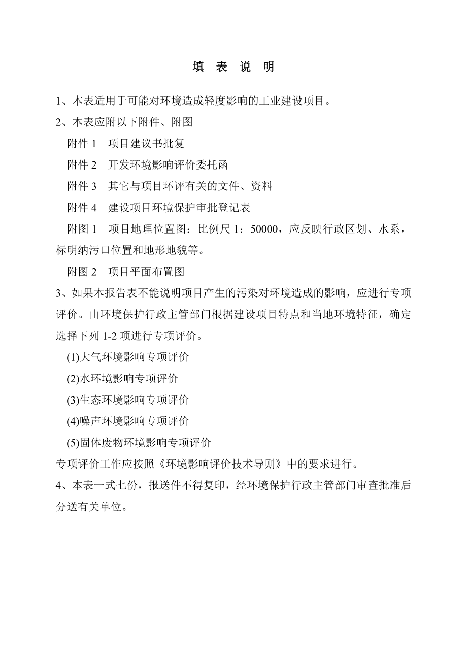 环境影响评价报告公示：丰正纺织制造环境影响报告表公示()环评环评报告.doc_第2页