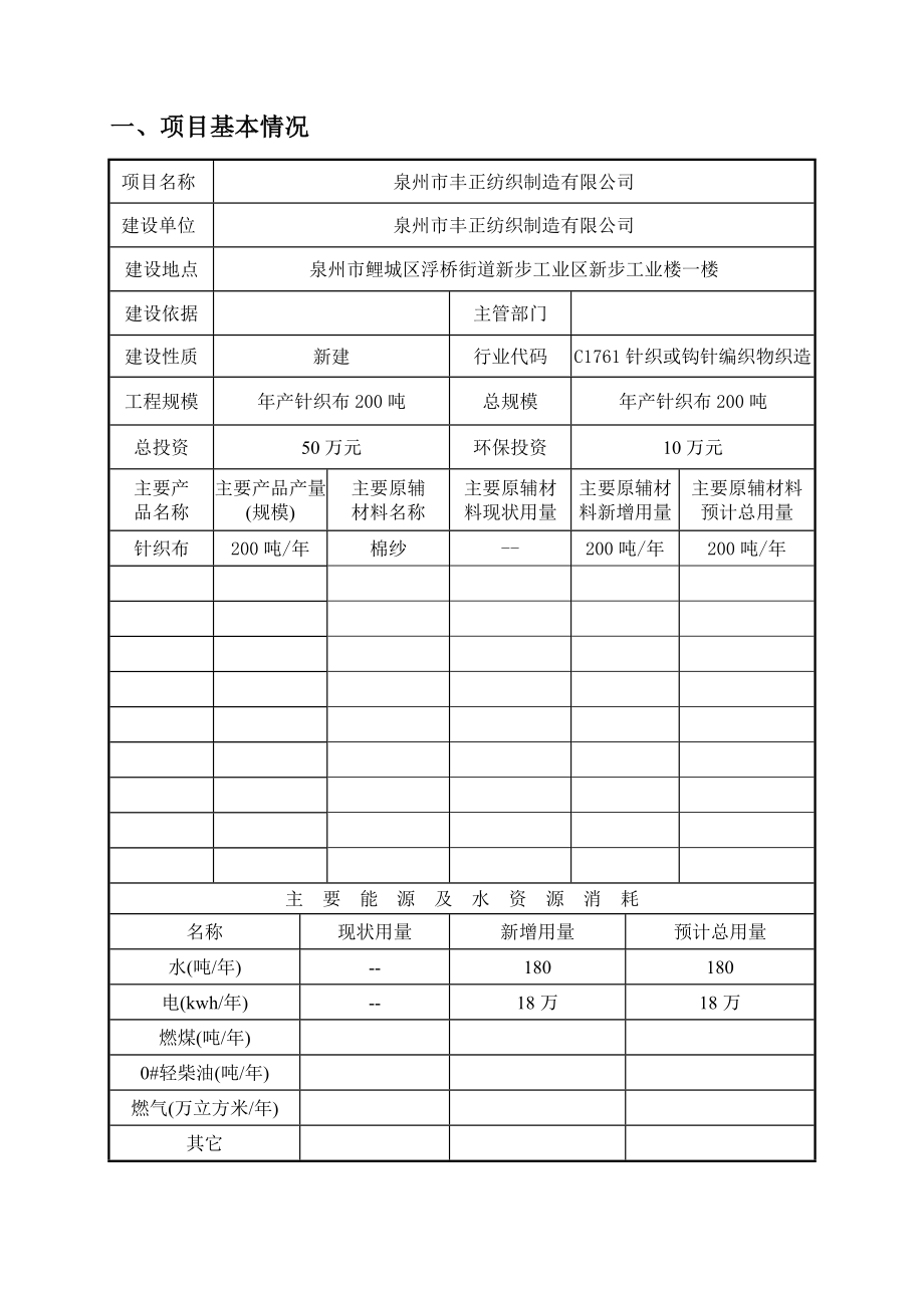 环境影响评价报告公示：丰正纺织制造环境影响报告表公示()环评环评报告.doc_第3页