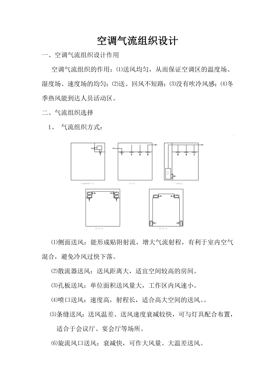 空调气流组织设计.doc_第2页