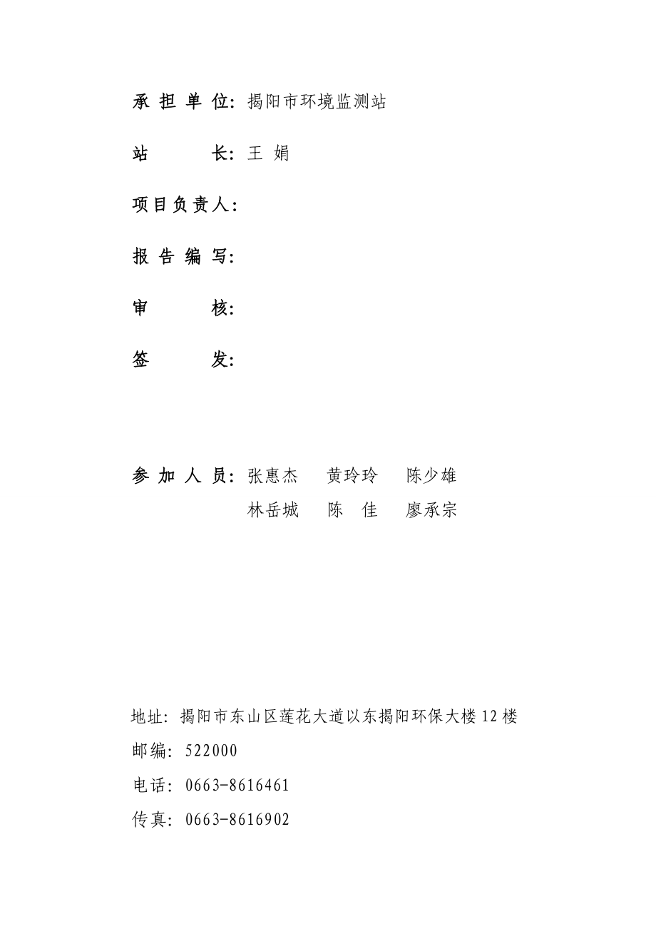 环境影响评价报告公示：普宁区污水处理厂二工程建设环评报告.doc_第3页