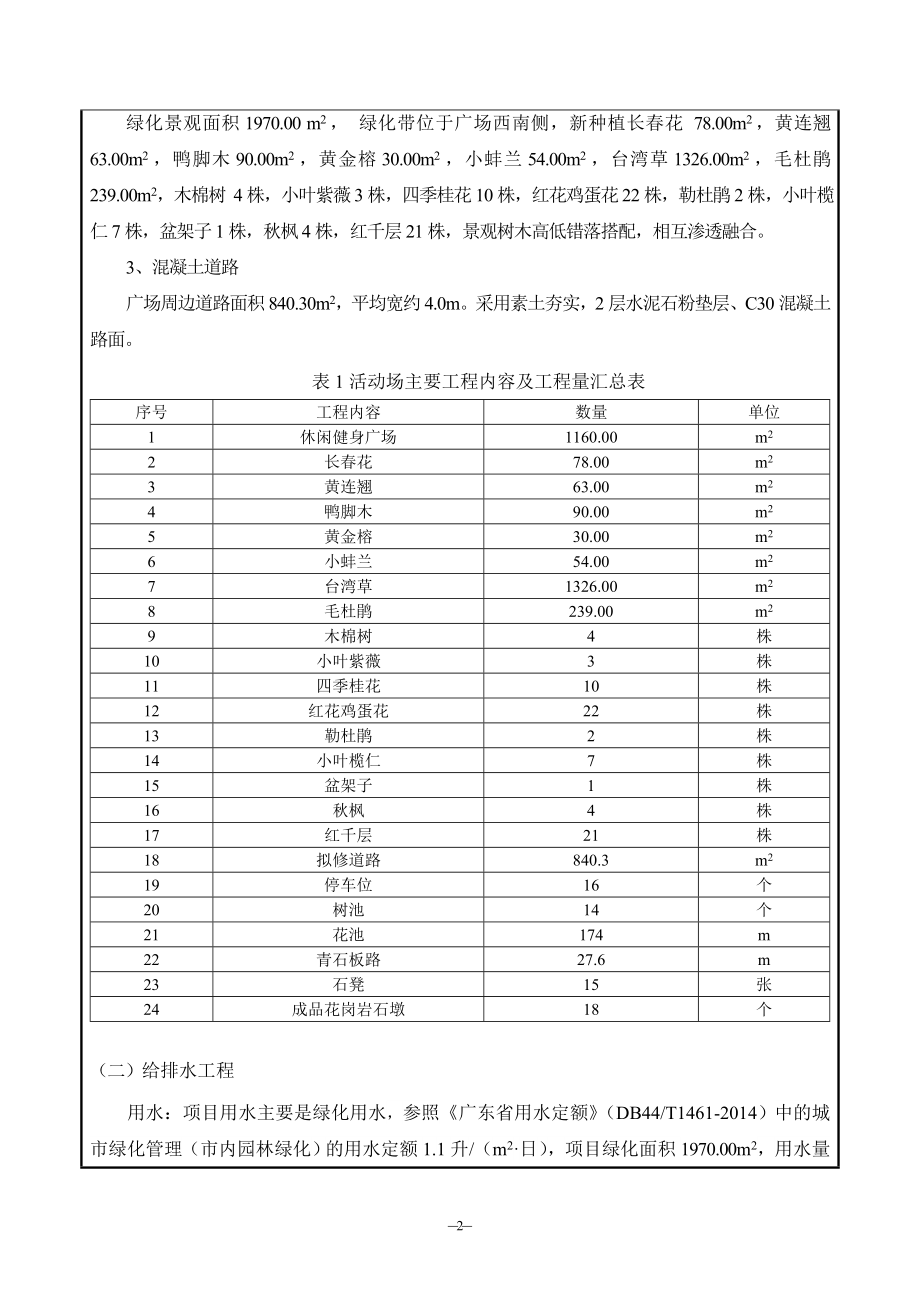 环境影响评价报告公示：二洲小区老人中心室外活动场改造工程建设地点广东省环评报告.doc_第3页