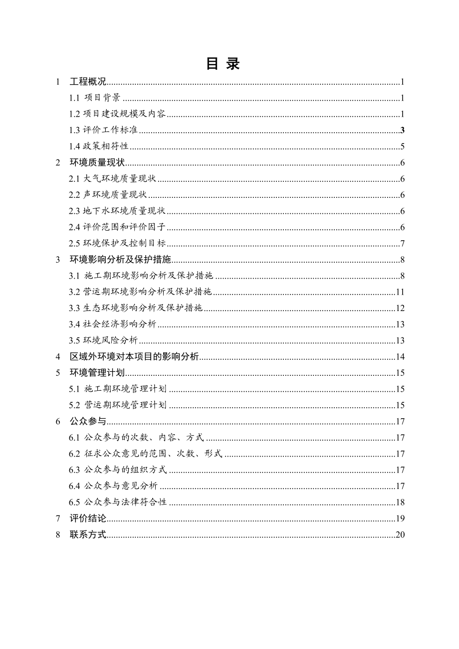 青岛黄埠岭公共租赁住房项目环境影响评价报告书.doc_第2页