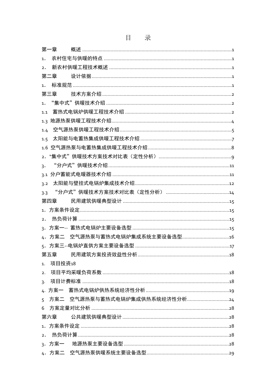 新农村供暖工程技术方案.doc_第2页