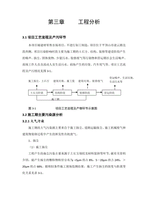 环境影响评价报告公示：名仕家居工程分析环评报告.doc