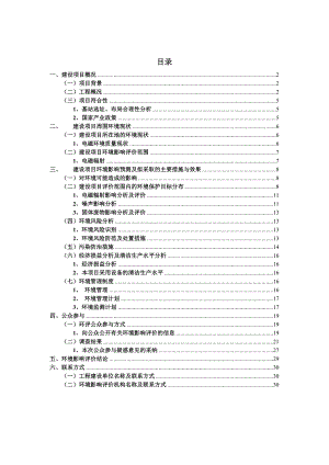 电信海陵厂环境影响评价报告书.doc