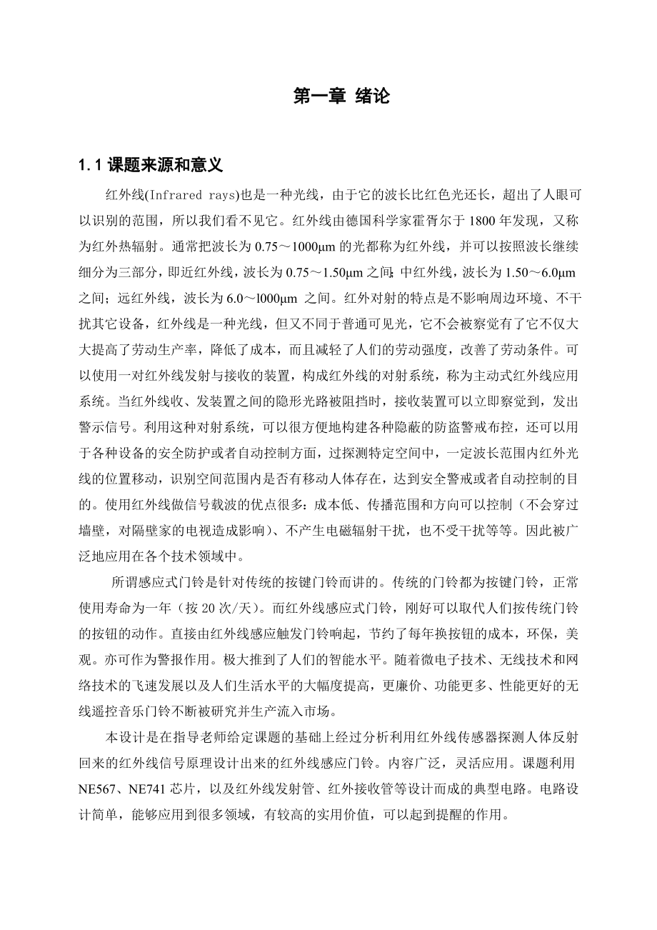 红外线感应电子门铃.doc_第2页