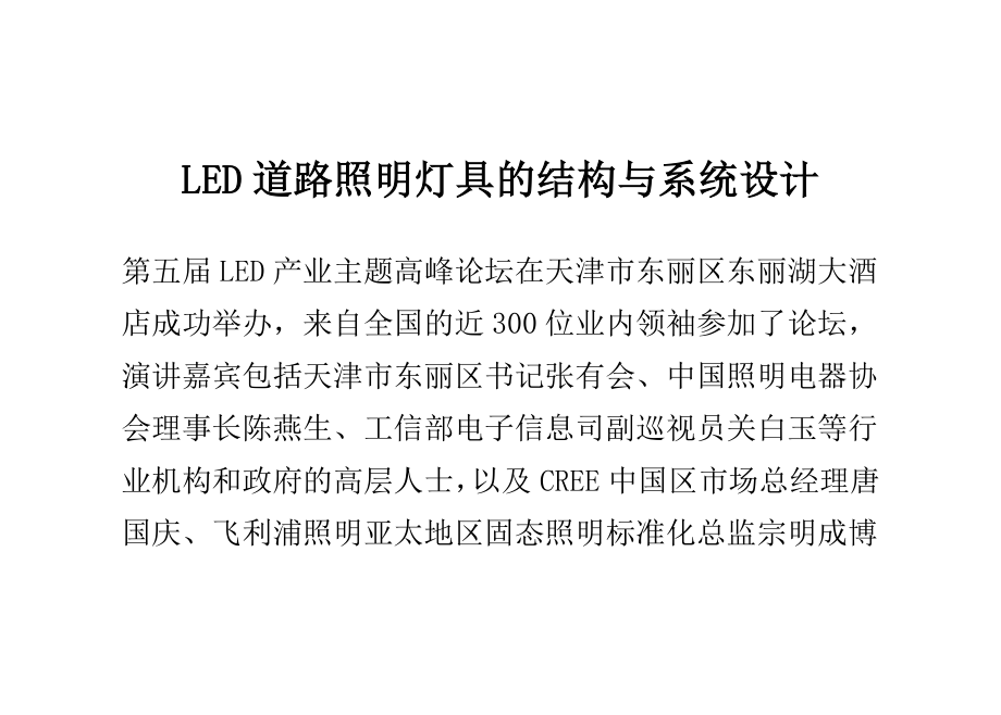 LED道路照明灯具的结构与系统设计.doc_第1页