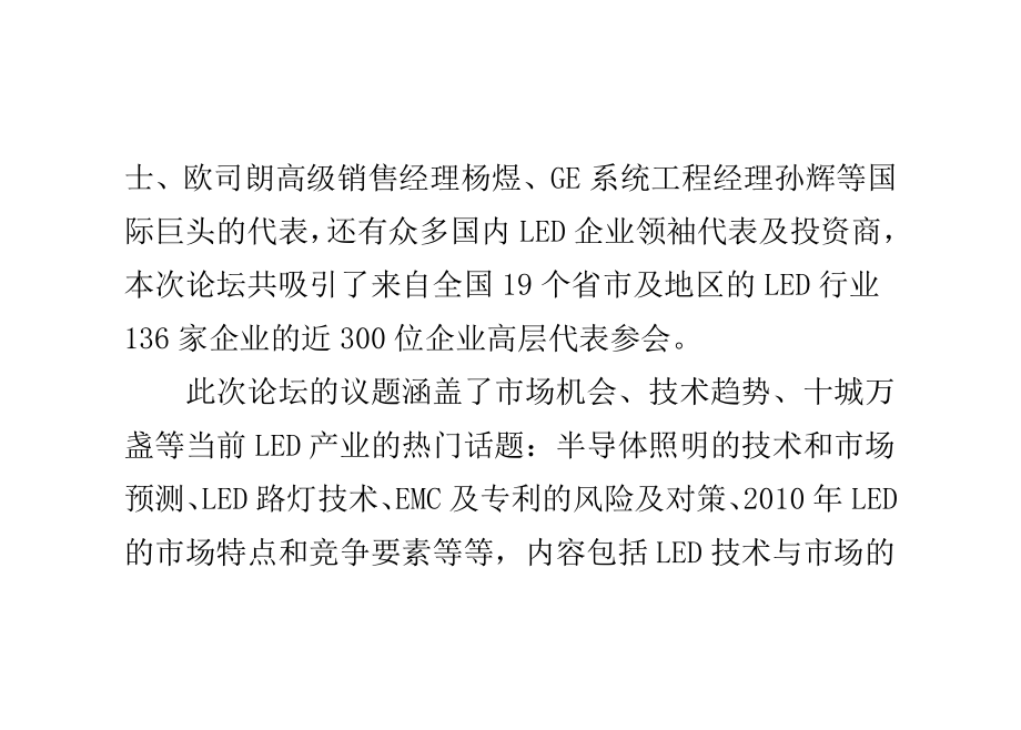 LED道路照明灯具的结构与系统设计.doc_第2页