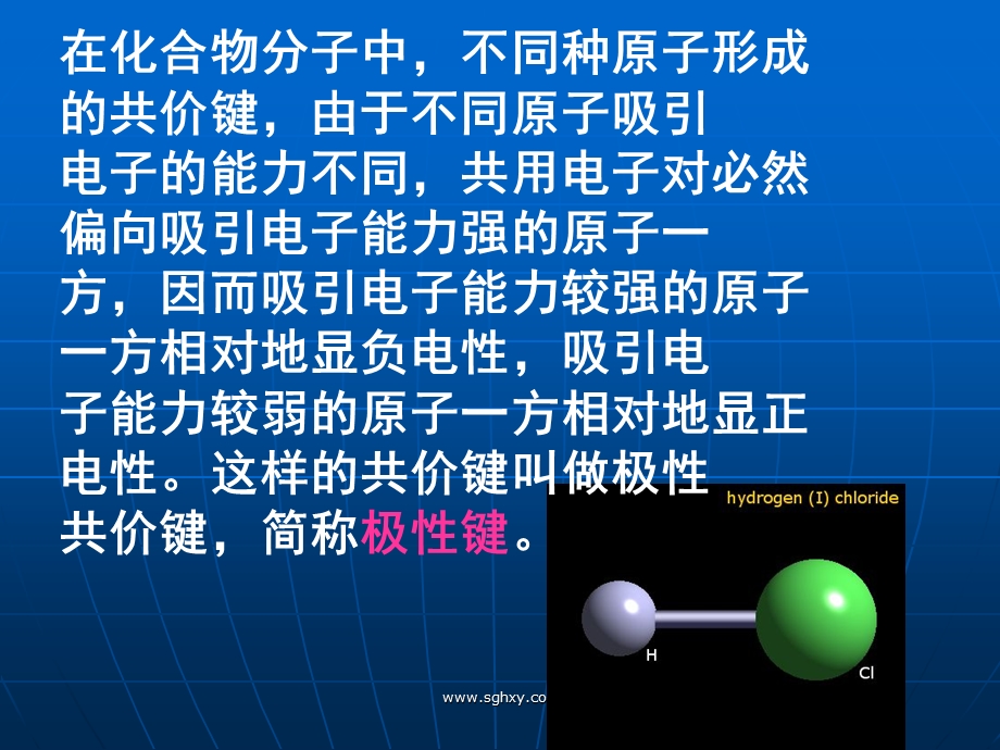 极性与非极性分子课件.ppt_第2页