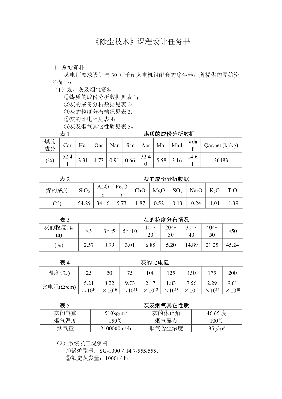 除尘技术课程设计.doc_第2页