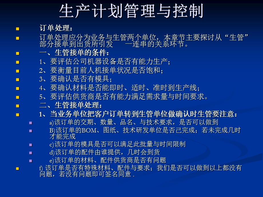 生产管理与控制课件.ppt_第3页