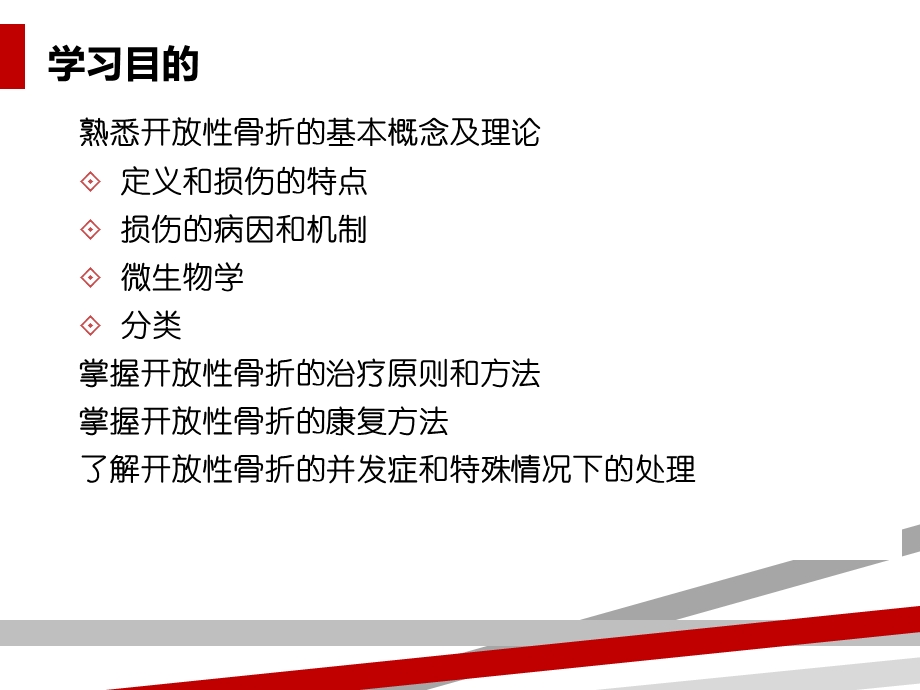 开放性骨折的治疗原则课件.ppt_第2页