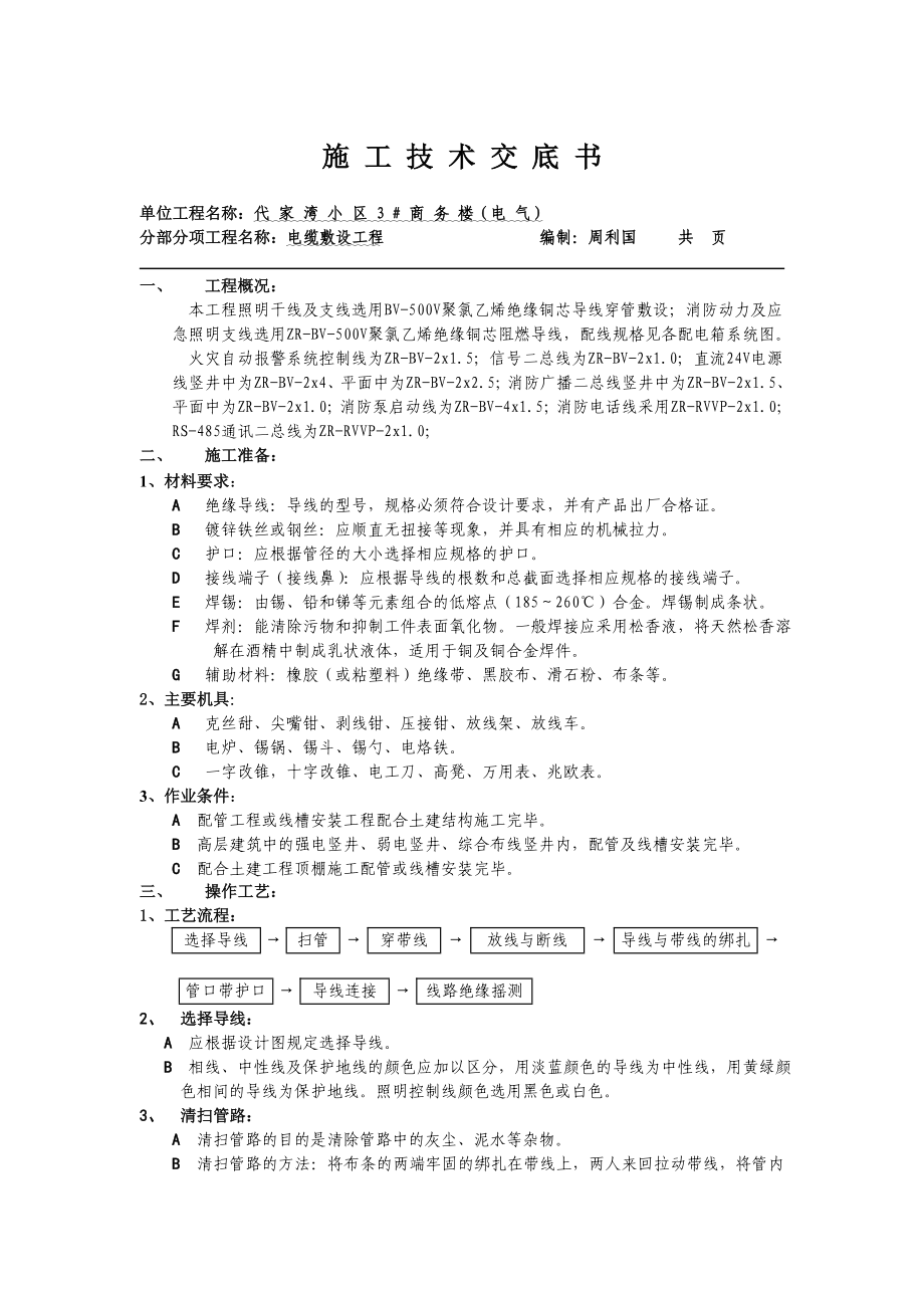 电缆敷设工程.doc_第1页