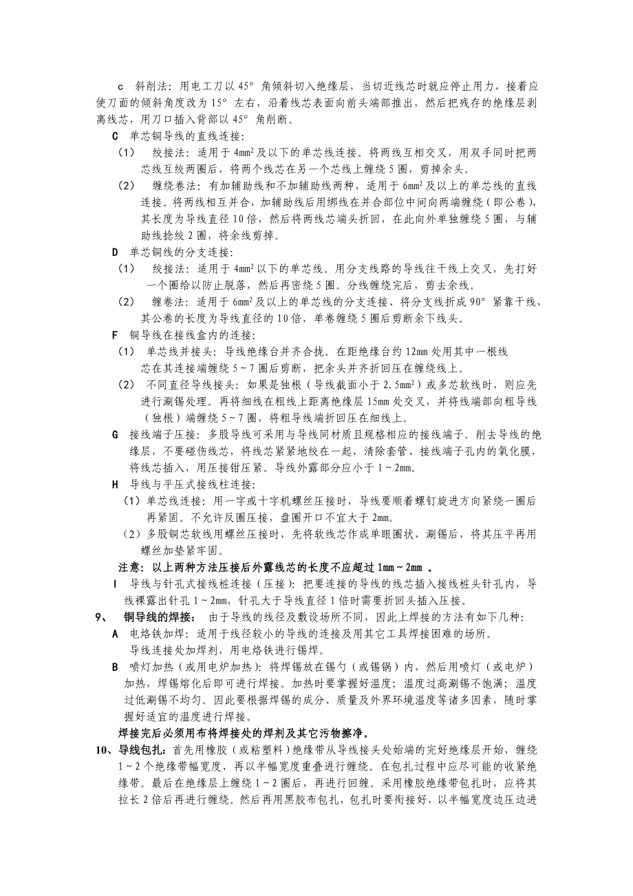 电缆敷设工程.doc_第3页