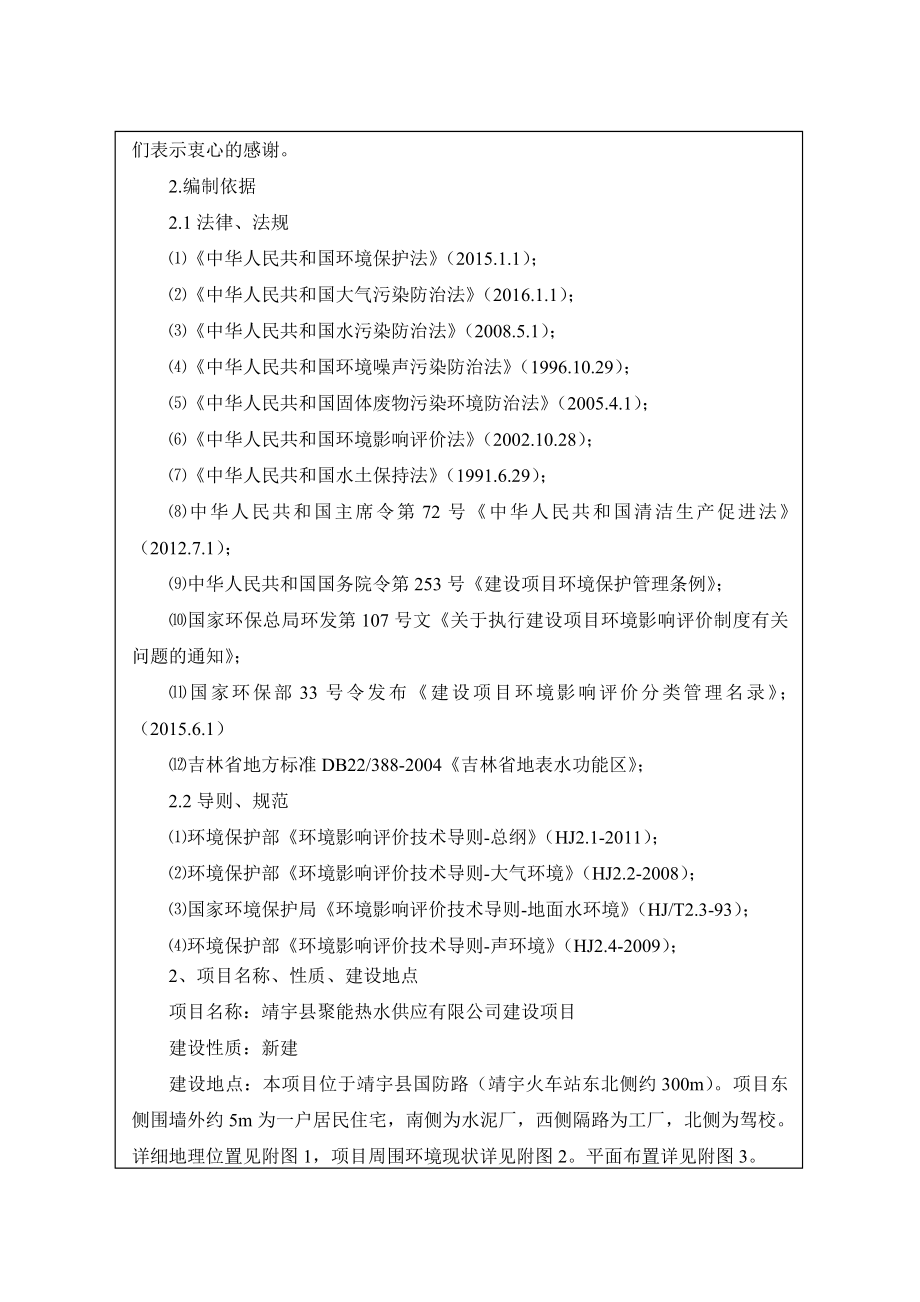 环境影响评价报告公示：聚能热水供应建设环评报告.doc_第2页