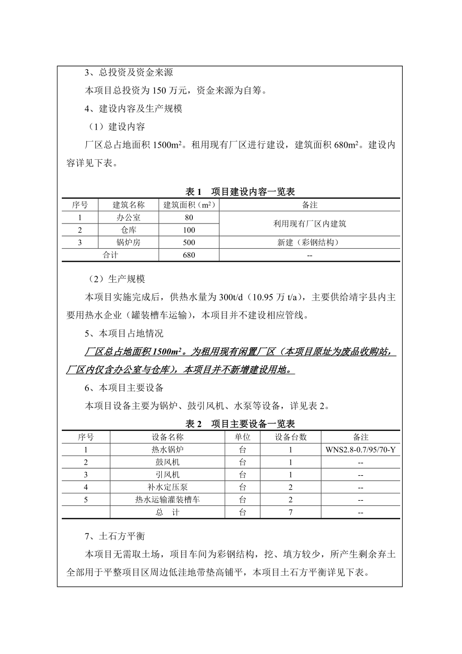 环境影响评价报告公示：聚能热水供应建设环评报告.doc_第3页