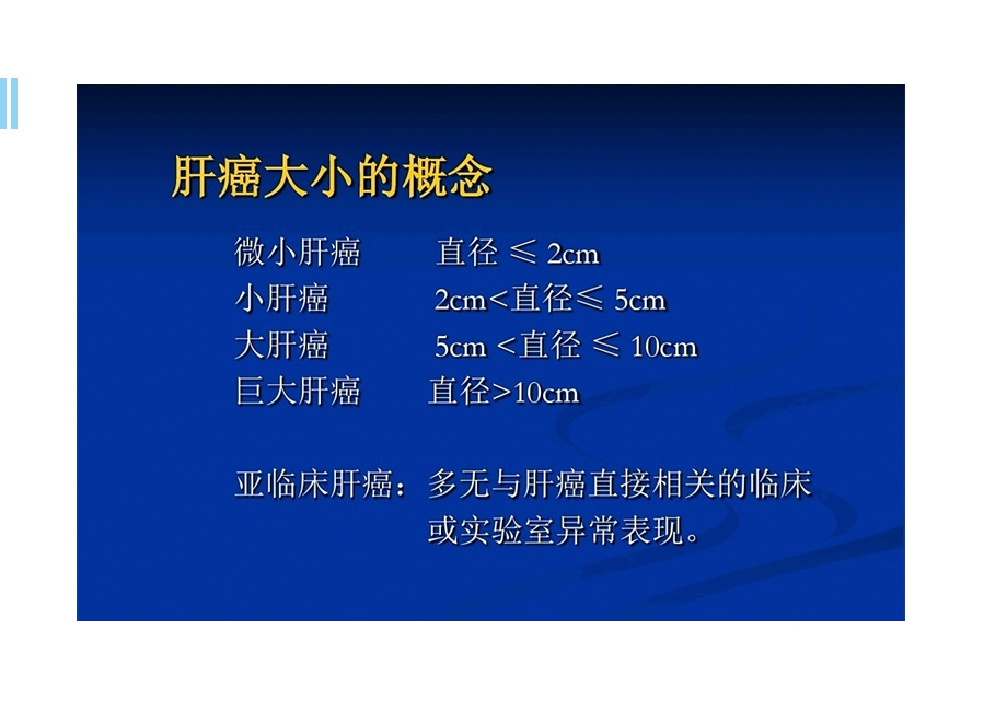 肝癌切除手术病人的麻醉医学课件.pptx_第3页