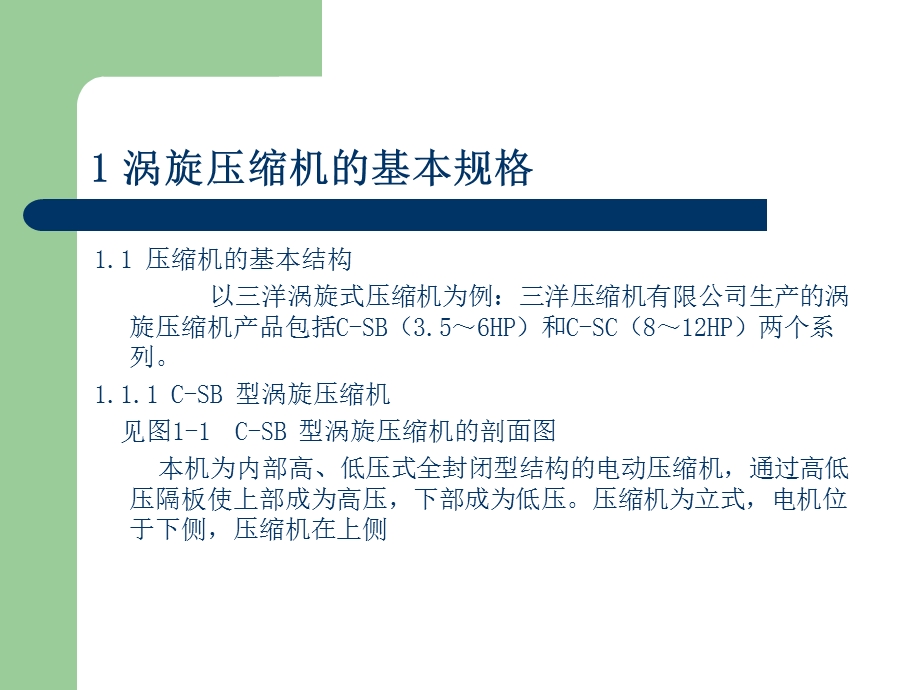 涡旋式压缩机课件.ppt_第2页