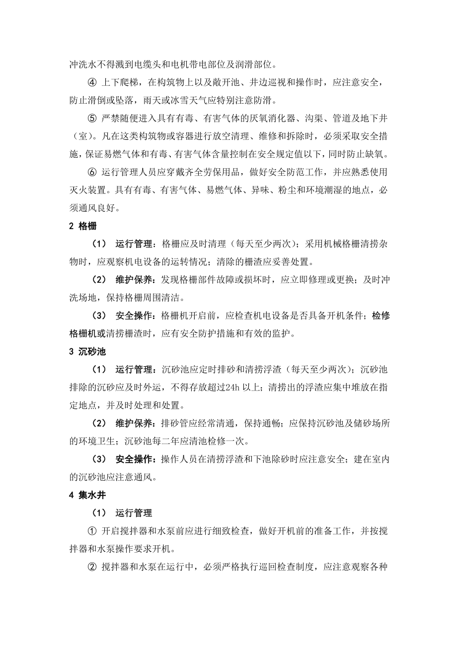 沼气工程系统安全操作管理规程.doc_第2页