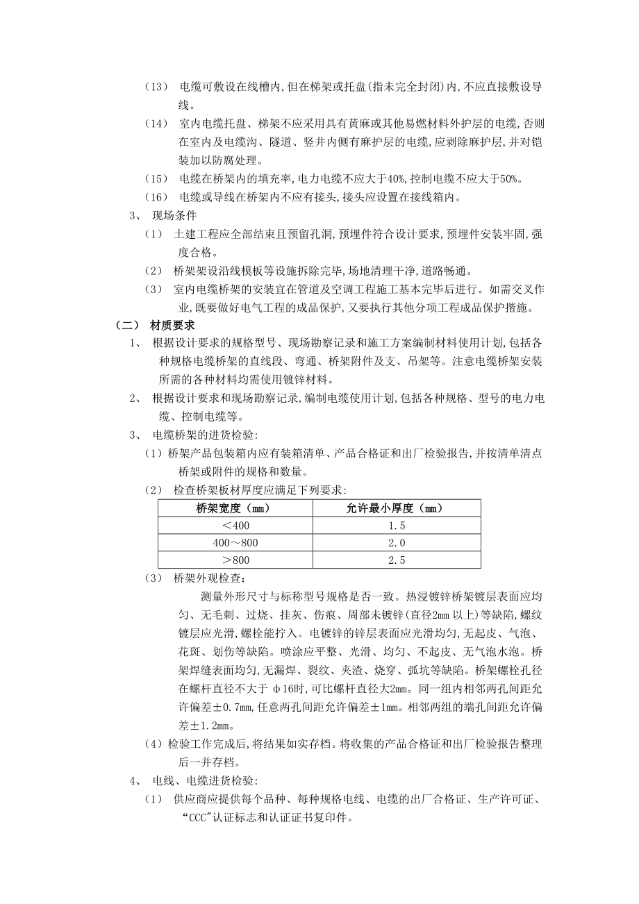 电气桥架安装技术交底.doc_第2页