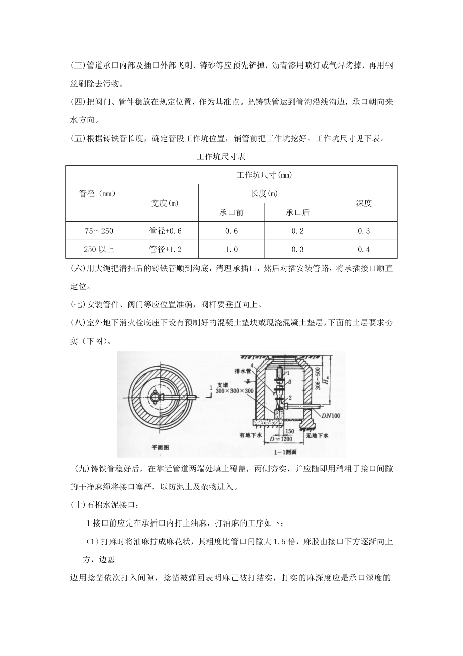 民用建筑群室外给水管道及设备安装.doc_第2页