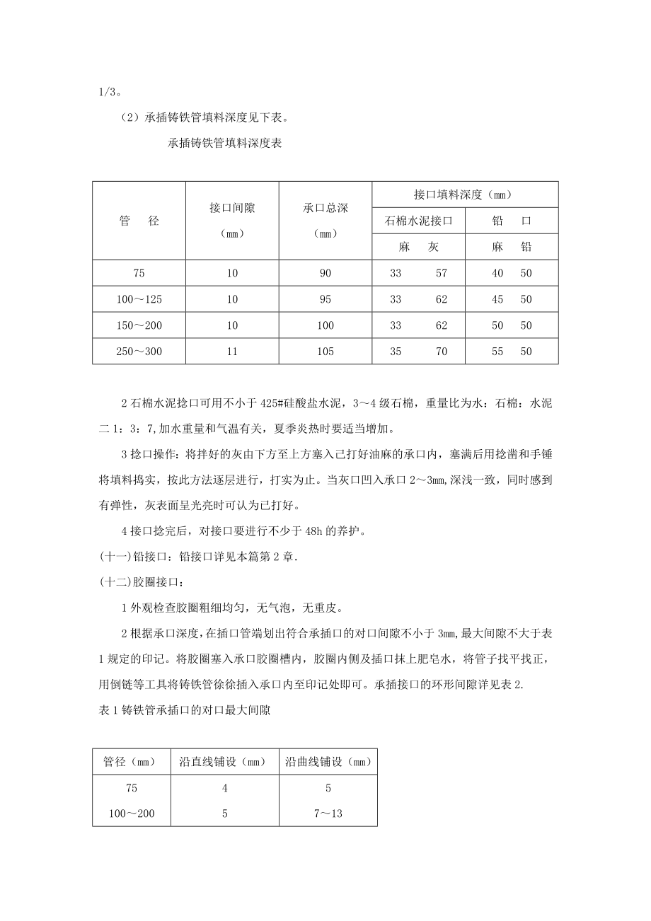 民用建筑群室外给水管道及设备安装.doc_第3页