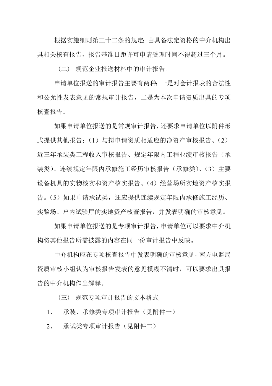 [能源化工]广东省电力承装修试设施许可证审计报告规范文本.doc_第2页