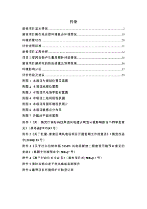 杜尔伯特幸福风电场（50MW）新建工程环评报告表.doc